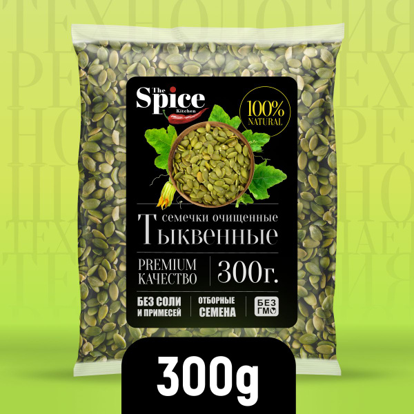 300g Roasted Pumpkin Seeds: High Protein, High Fiber Superfood for Weight Loss & Healthy Eating