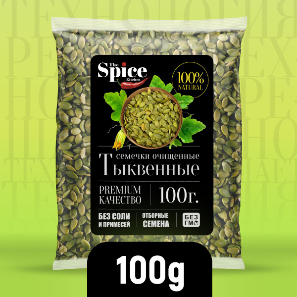 100g Roasted Pumpkin Seeds: High Protein & Fiber Superfood