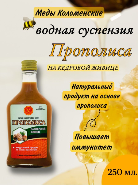 Cedar Resin & Propolis Water Extract, 250ml
