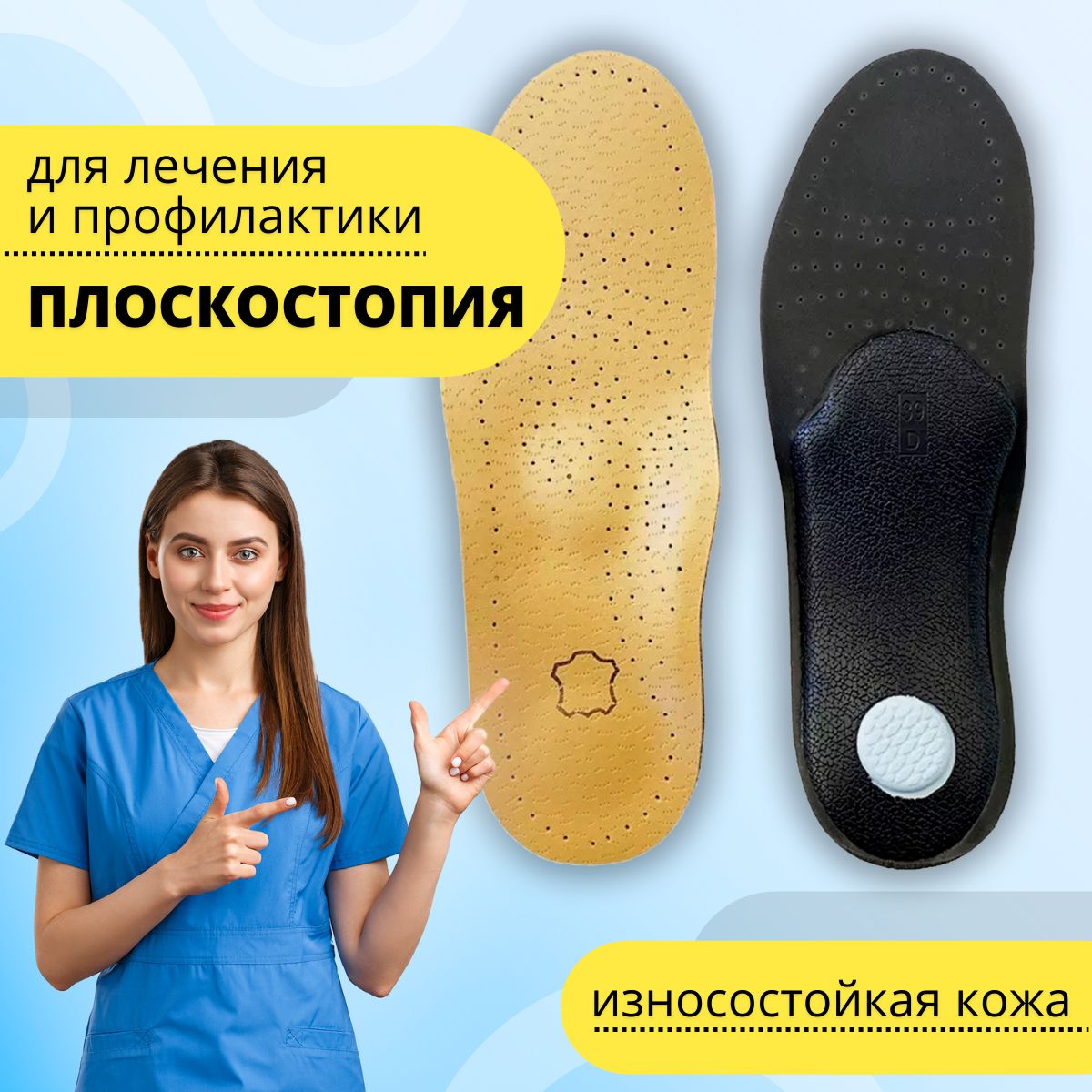 Leather Orthotic Insoles with Arch Support: Men's & Women's, Beige (Sizes 37-38)