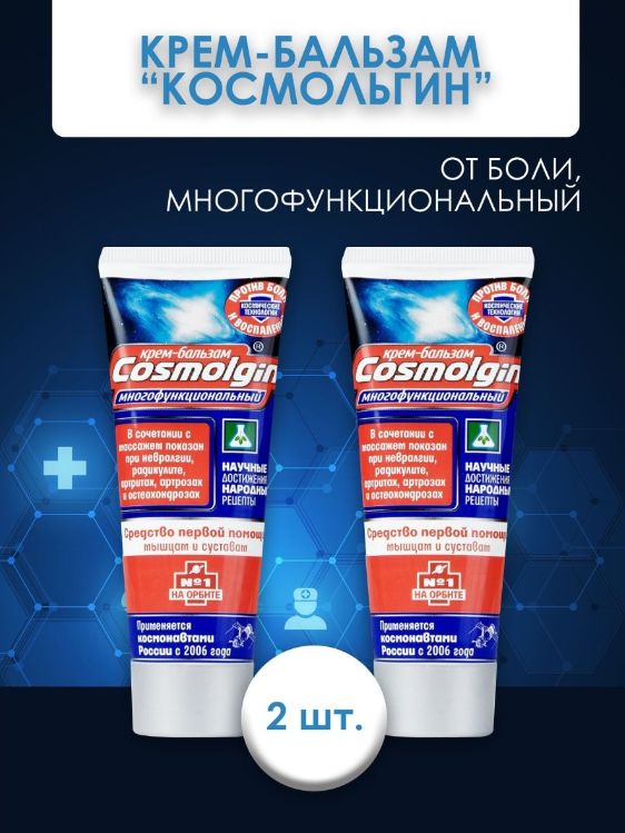Kosmolgin Cream Balm Duo Pack (75ml Tubes)