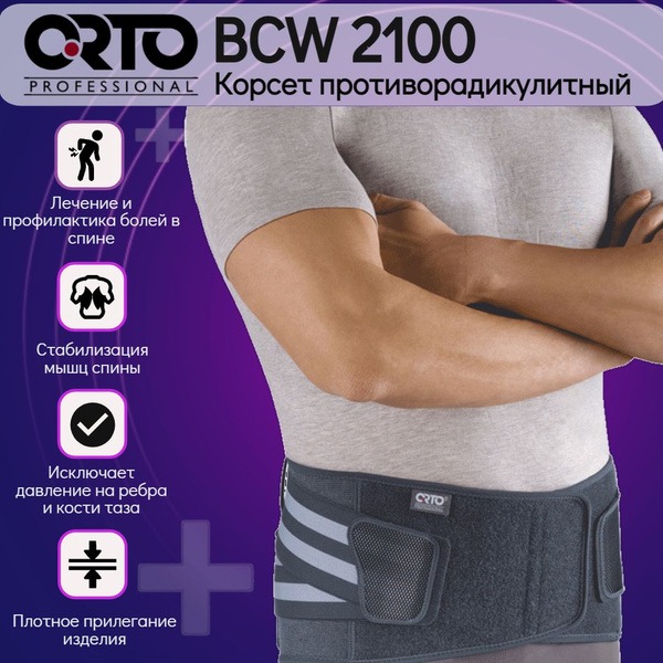ORTO BCW 2100 Lumbar Support Belt: Medium Back Brace for Radiculitis