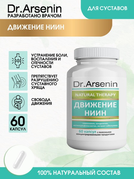 NIIN Movement 60 Capsules: Natural Therapy