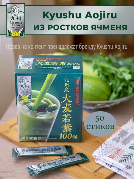 Japanese Barley Grass Aojiru: Healthy Green Drink