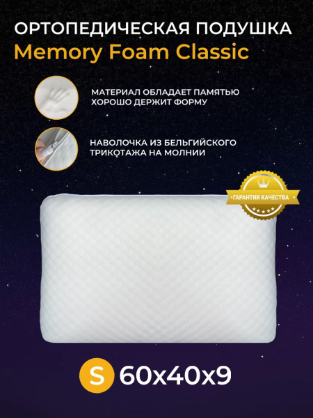 Memory Foam Pillow 58x37x9cm: Ergonomic Neck & Shoulder Support