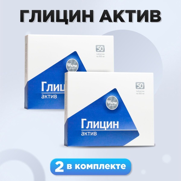 Glycine 100mg x 50 Tablets (2 Packs): Boost Cognitive Function