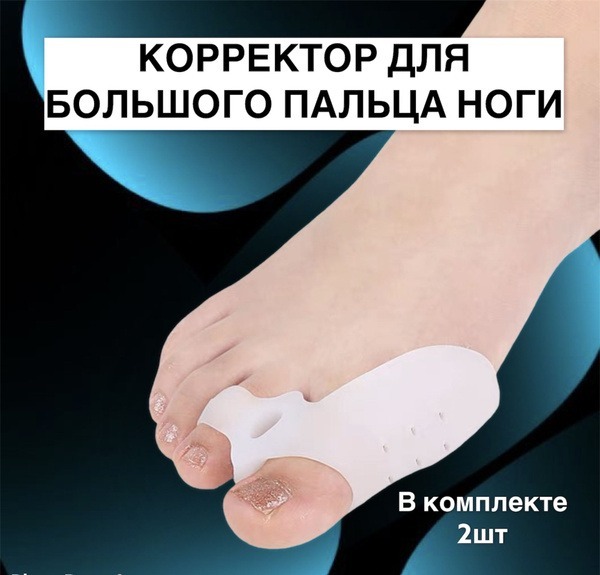 Silicone Toe Separators: Bunion Protection & Relief