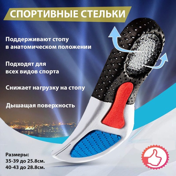 Orthotic Insoles for Flat Feet (Sizes 35-39) with Gel Heel Support