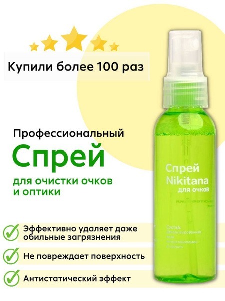 Nikitana Lens Cleaning Spray (60ml) - Glasses, Screens & Optics Cleaner