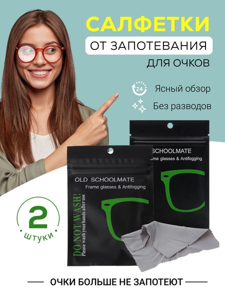 Anti-Fog Wipes & Spray: Glasses, Masks, Helmets, Swimming