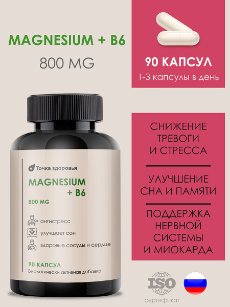 Magnesium B6 800mg Capsules: Stress Relief & Sleep Support (90 Count)