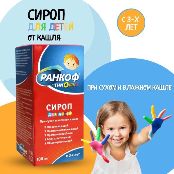 Rancof Timoshka Children's Cough Syrup: Dry & Wet Cough Relief (100ml)