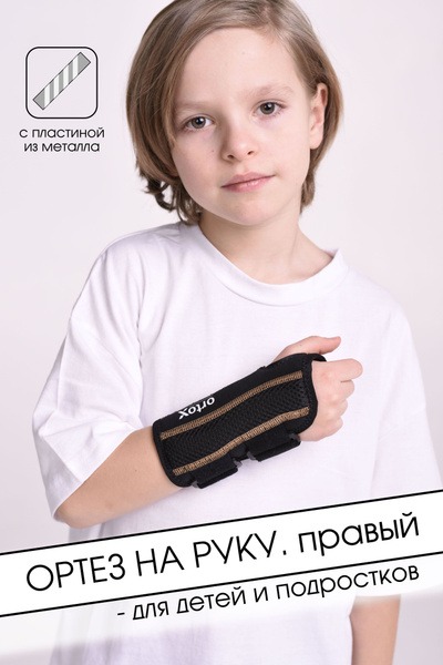 Kids' Wrist Brace with Metal Splints (Right Hand)