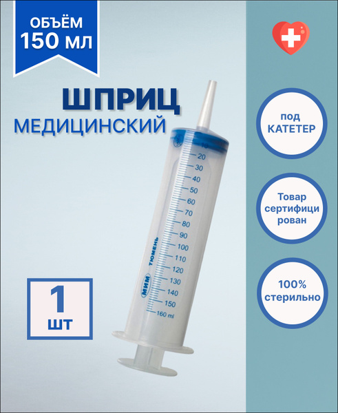 Large Medical Syringe JANÉ 150ml with Catheter Tip