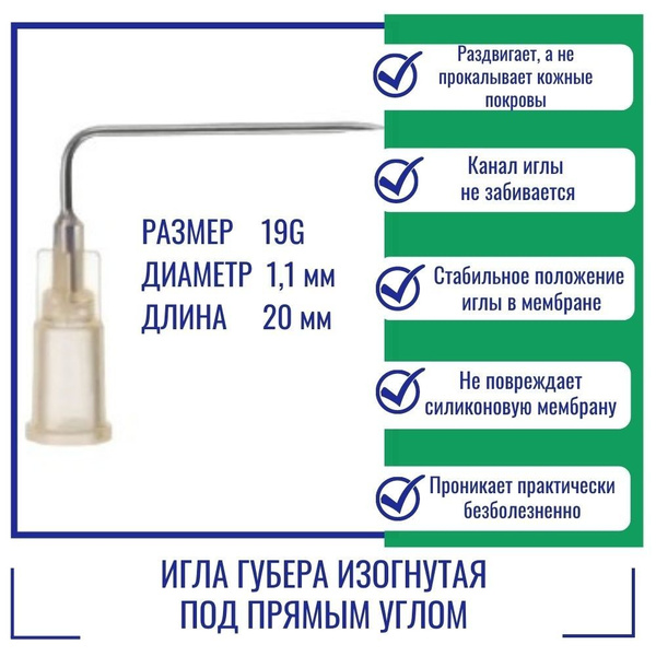 19G x 20mm Huber Needle, 90 Degree Bent KDL
