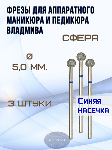 VladMiVa Nail & Pedicure Drill Bits - 3pc Sphere (Ball) Set - Art. 866.104.001.000.050