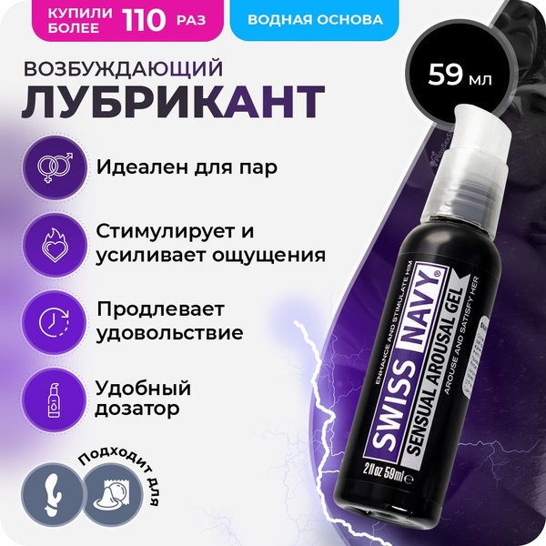 Sensual Arousal Water-Based Lubricant (59ml)