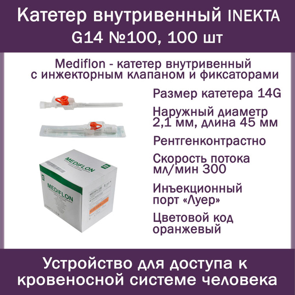 INEKTA Mediflon G14 IV Catheter with Injection Port & Securement Devices (100 Units)