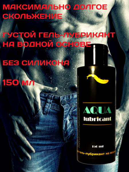 Aqua Lubricant Gel: 150ml Concentrated Vaginal & Anal