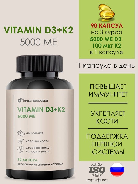 D3 K2 Vitamin Supplement: 5000 IU D3, 100 mcg K2 - 90 Capsules for Immune, Skin & Hair Support (Made in Russia)
