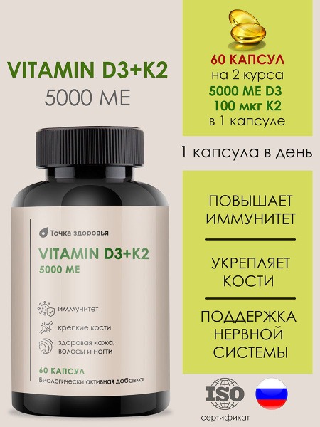 Vitamin D3 & K2 Complex: 5000 IU D3 + 100 mcg K2 (60 Capsules) - Immune, Skin, & Hair Support