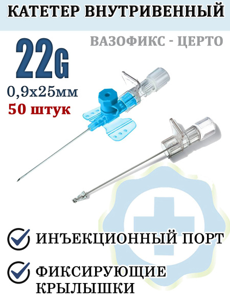 B. Braun Vasofix Certo 22G IV Catheter Butterfly Wings (50 Pack) - Germany