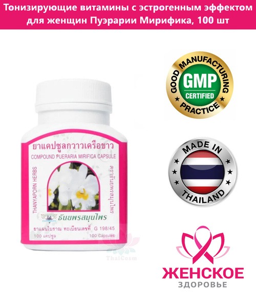Pueraria Mirifica Estrogen Support Vitamins for Women (100 Capsules)