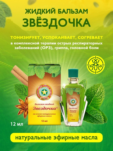 Star Balm Liquid, 12ml: Tonic & Cold Remedy