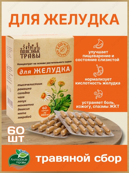 Stomach Relief Capsules: Heartburn, Gastritis, Bloating