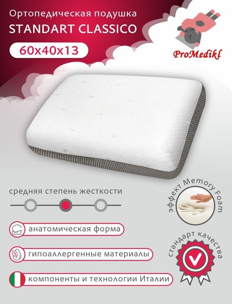 ProMedikl Classico Memory Foam Pillow: Orthopedic & Ergonomic Support (60x40x13cm)