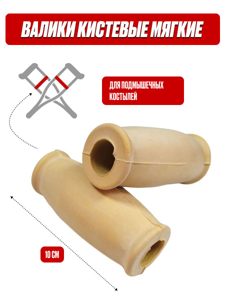 Underarm Crutch Grips (2-Pack)