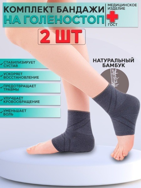 Bamboo Ankle Support Brace Set
