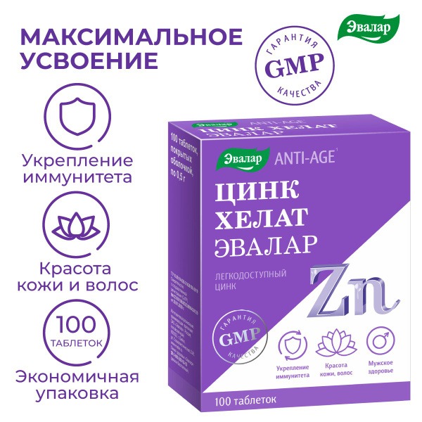 Evalar Zinc Chelate: Boost Immunity, Beauty & Skin, Hair, Nail Health (100 Tablets, 25mg)