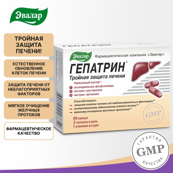 Hepatrin Evalar Liver Support: Detox, Repair & Protection (60 Capsules)