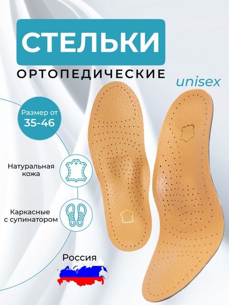 Supportive Leather Orthotic Insoles with Arch Support: Reduce Foot Pain & Plantar Fasciitis