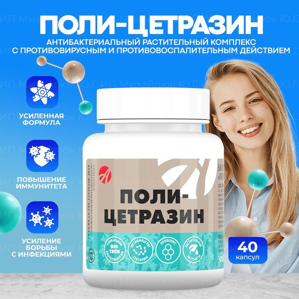 ArtLife Poly-Cetrazin: Natural Antibiotic Supplement