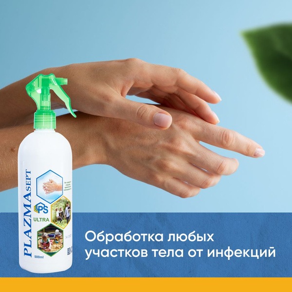 Plasmasept Ultra Hand Sanitizer (500ml)
