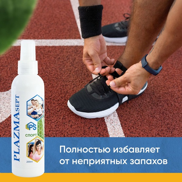 Plasmasept Sport Disinfectant Spray (200ml)