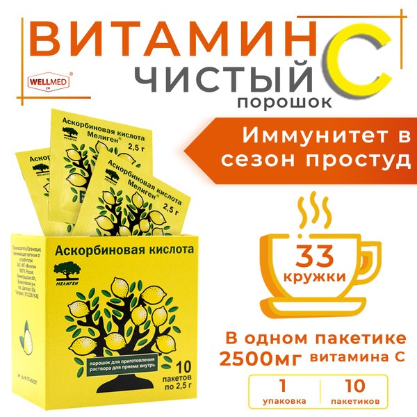 WellMed Meligen Vitamin C Powder: 10 Sachets, 2500mg Each - Boost Immunity & Fight Colds