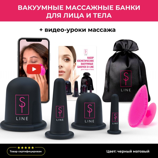 Si-Line Silicone Vacuum Massage Cups: 4-Piece Set with Cleaning Brush & Case