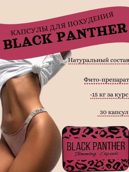 Black Panther Fat Burner: New Weight Loss Cocktail
