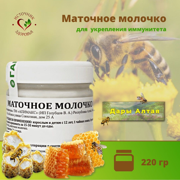 Royal Jelly Honey Supplement - 220g