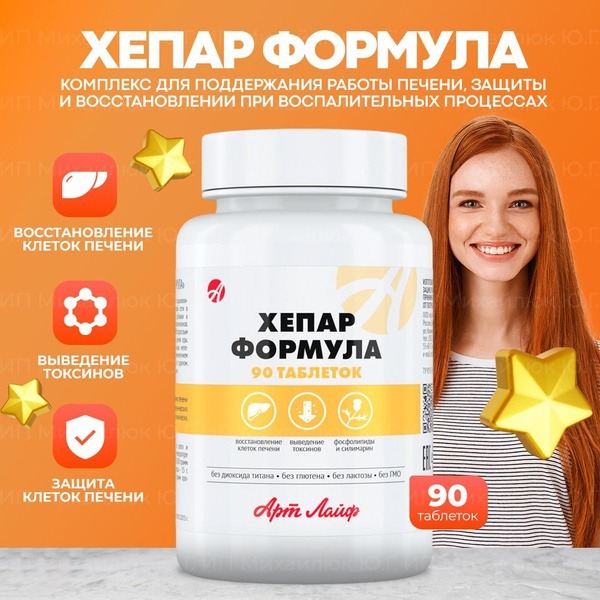 Hepar Formula Liver & Bile Support: 90 Tablets