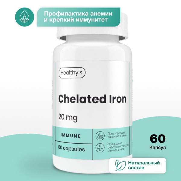 Iron Chelate 60 Capsules - 20mg Iron Per Capsule