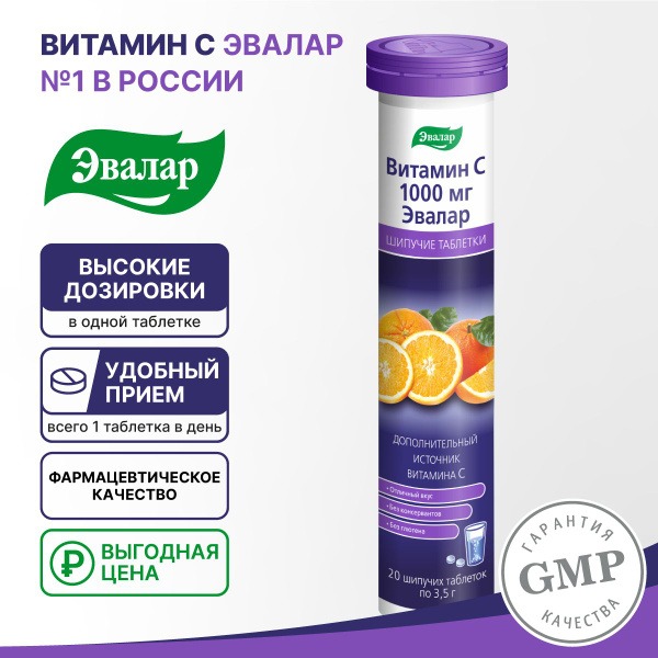 Evalar Vitamin C 1000mg Effervescent Tablets (20 Tablets)