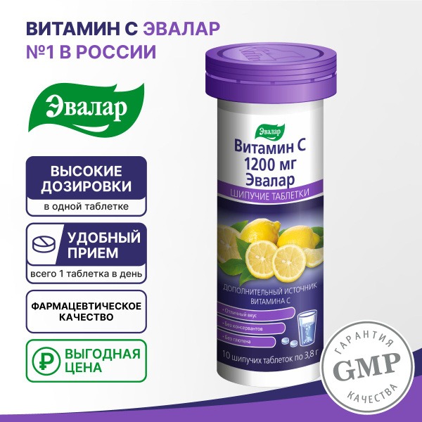 Evalar Vitamin C 1200mg Effervescent Tablets (10 Pack)