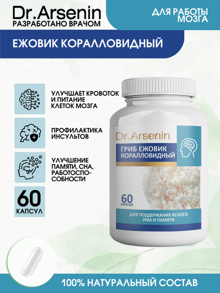 Coral Fungus (Hericium coralloides) Supplement - 60 Capsules
