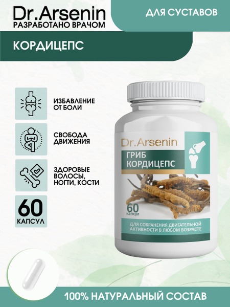Cordyceps Mushroom Supplement - 60 Capsules