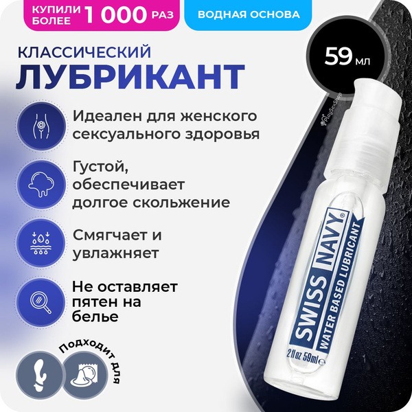 Swiss Navy Water-Based Lubricant - 59ml