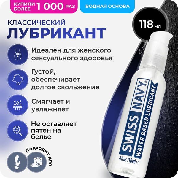 Swiss Navy Water-Based Lubricant - 118ml